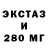 ЭКСТАЗИ 250 мг vladiusbro